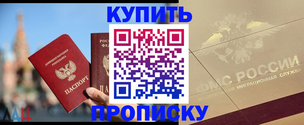 прописка регистрация в Ростовской области